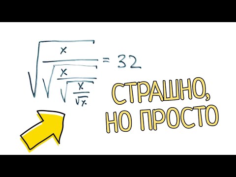 Видео: Задача страшнее, чем есть на самом деле