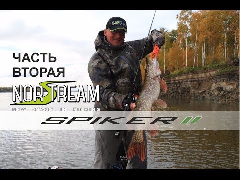 Видео: Norstream Spiker II. Универсальные спиннинги для джига и твичинга