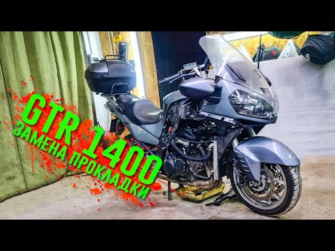 Видео: KAWASAKI GTR 1400 (Concours 14) замена прокладки клапанной крышки