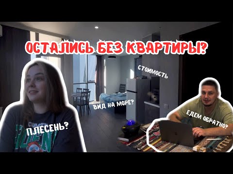 Видео: КВАРТИРА В БАТУМИ. Легко ли тут снять квартиру в 2024 году?