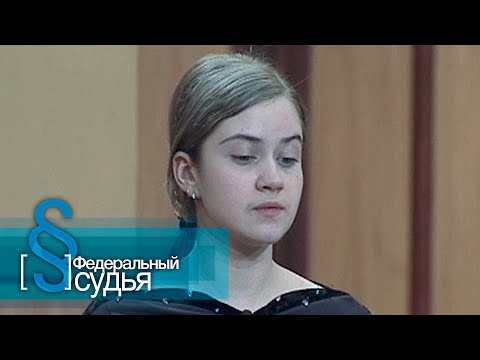 Видео: Федеральный судья: Заказ