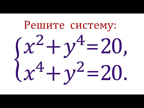 Видео: Быстрый способ решения системы уравнений
