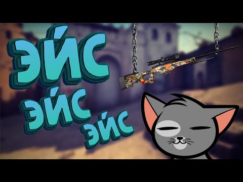 Видео: [ CS:GO #44 ] CS2 Эйс в тройном размере