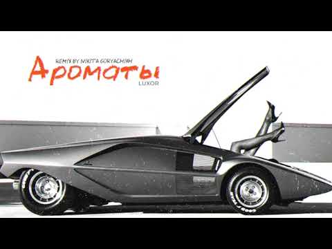 Видео: Luxor - Ароматы (Remix by Nikita Goryachikh)