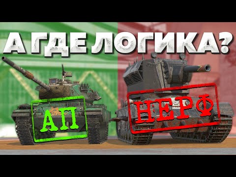 Видео: Они играют в игру? // Что я думаю про ребаланс в 12.2 Tanks Blitz