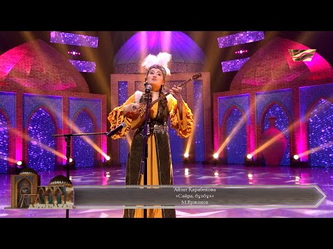 Видео: Айзат Қарабекова – «Сайра, бұлбұл» (авторы: М. Ержанов)