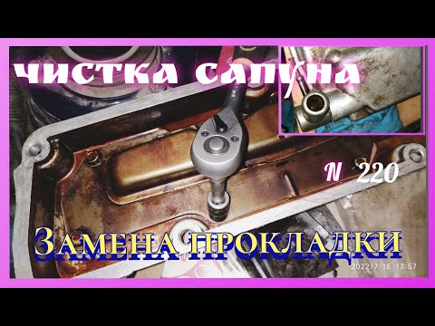 Видео: Как почистить сапун и заменить прокладку Таврия, Славута.