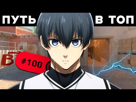 Видео: Путь в топ 100 игроков FACEIT CS 2 - Я СТАЛ ЛУЧШЕ