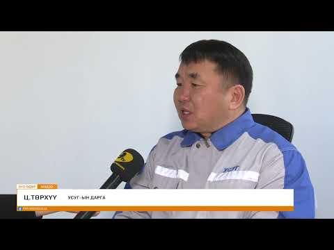 Видео: TODRUULGA    Ц ТӨРХҮҮ: УСНЫ ҮНЭ 1 ХАЙРЦАГ ТАМХИНААС Ч БАГА БАЙНА