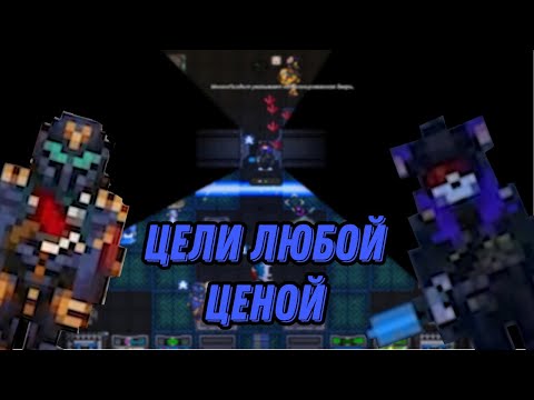 Видео: Цели любой ценой|SS14