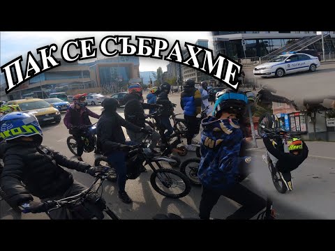 Видео: SURRON MEET | SCRAPE НА ULTRA BEE | Surronadjiq