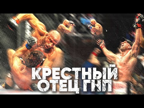 Видео: Самый Опасный Борец! Первый Чемпион UFC в Тяжелом Весе - Марк Коулман