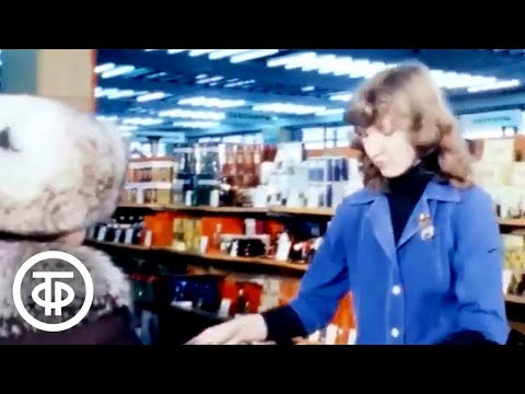 Видео: Адреса молодых. Образцовая работа универмага. Эфир 15 марта 1982