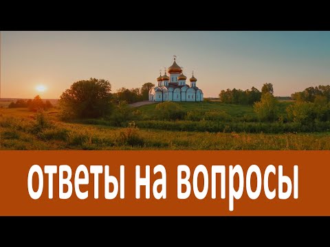 Видео: Cердиться ли на злых людей!   Преподобного Вонифатия Виноградского