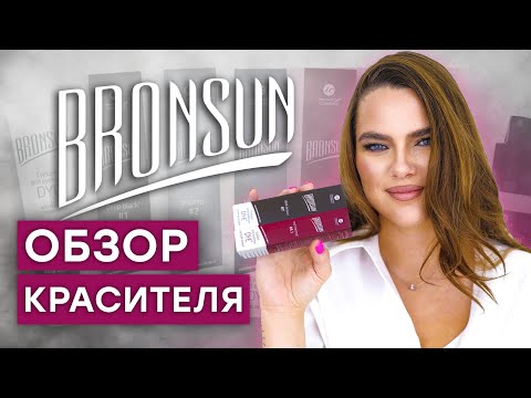 Видео: Обзор гель-краски Бронсан / Как работать с краской Бронсан?