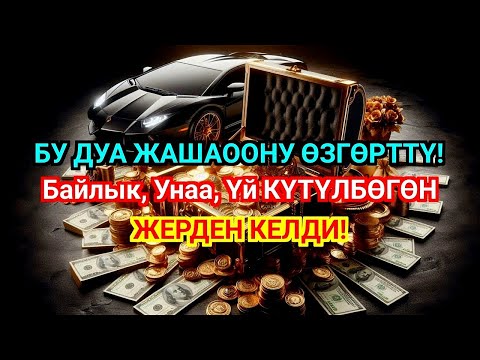 Видео: Бул дубадан кийин кереметтер биринин артынан бири келе баштады!