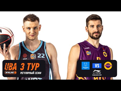 Видео: WatchDog Team - HOOPS | Cезон 2025/26 | Третий тур | 02.11.2025