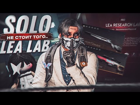 Видео: SOLO LEA RESEARCH LAB | ONCE HUMAN КАК ПРОЙТИ ПРО ДАНЖ?