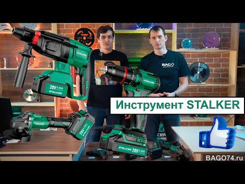 Видео: Инструменты STALKER