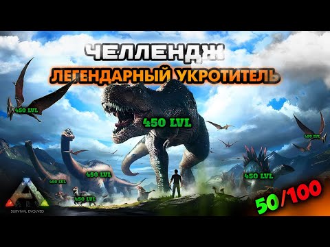 Видео: ARK MOBILE 2024 ПРИРУЧАЮ ТОЛЬКО ТОПОВЫХ ДИНОЗАВРОВ! НОВОЕ ВЫЖИВАНИЕ АРК МОБАЙЛ! #arkmobile #ark #арк