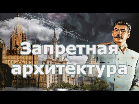 Видео: Запретная архитектура или продолжение сказки на ночь