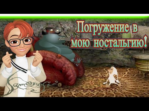 Видео: Погружение в мою ностальгию! Игра "Samorost 2"!
