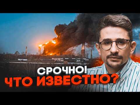 Видео: 🔥7 ХВИЛИН ТОМУ! НАКІ: Україна УДАРИЛА по найболючішому! П'ять об'єктів ПАЛАЮТЬ за ніч!
