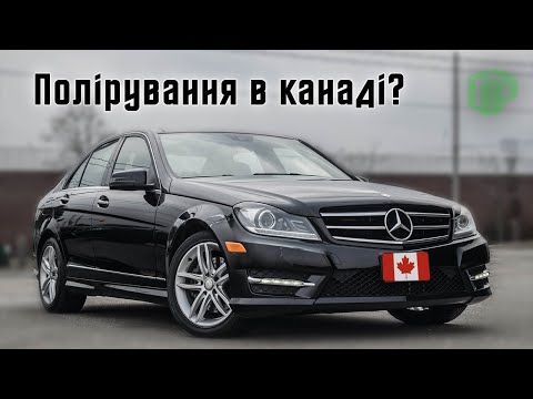 Видео: ПОЛІРУВАННЯ АВТО В КАНАДІ. Чи популярно це? Процес детейлінгу авто!