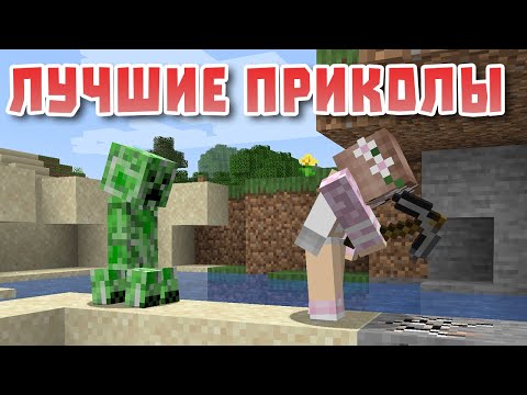 Видео: Лучшие майнкрафт приколы за все время канала! от Rudi Tv