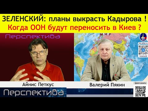 Видео: В.В. Пякин: В.В. Путину безопаснее на фронте, чем в Кремле...