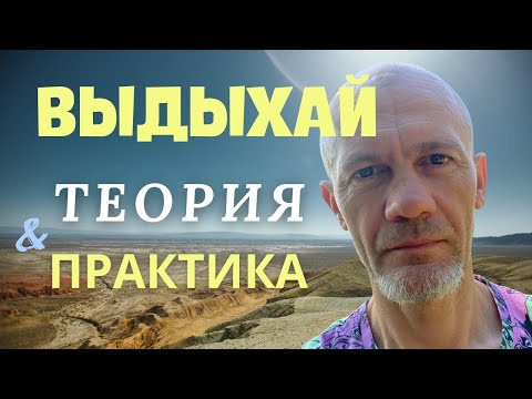 Видео: Медитация ДЫХАНИЕ / Интенсивный курс 10 дней