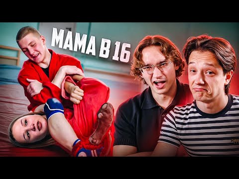 Видео: ЗАБОРОЛ ДО БЕРЕМЕННОСТИ | МАМА В 16