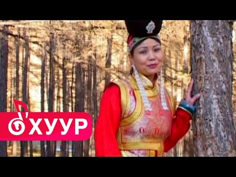 Видео: Сийлэгмаа - Даанчиг сайхан Дарьганга нутаг