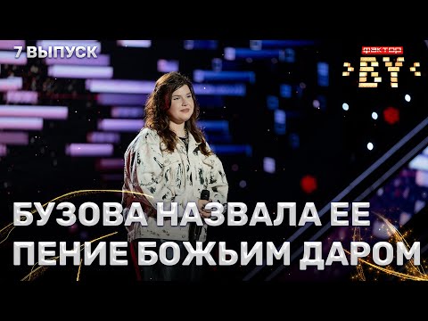 Видео: Арина Пехтерева — Индиго | ФАКТОР.BY | 4 сезон | 7 выпуск