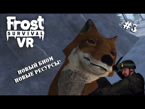 Видео: FROST SURVIVAL VR | The Forest на Чукотке | Серия 3 | Исследуем более суровые регионы!