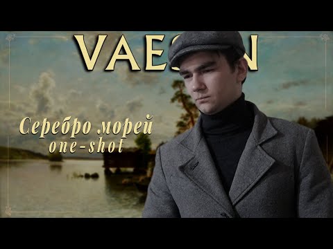 Видео: Серебро морей (one-shot) ¦ Vaesen RPG ¦ НРИ