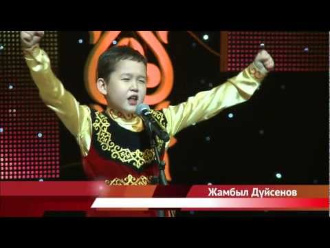Видео: Жамбыл Дүйсенов - 8 жасар ақын