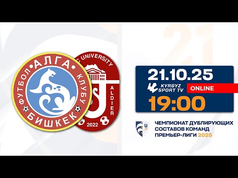 Видео: Алга 2 - ОшМУ 2 | Чемпионат дублирующих составов команд Премьер-Лиги l 2025 ©