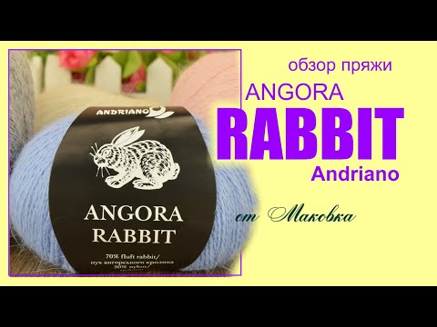 Видео: Angora Rabbit Andriano пряжа с пухом кролика. Это вам не пух норки!