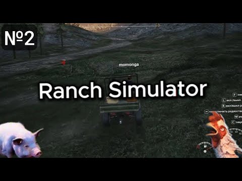 Видео: Симулятор ранчо! Завели свинок, обстраиваем ранчо (RANCH SIMULATOR!)