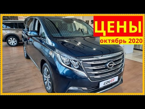 Видео: Китайский ответ Toyota Alphard- GAC GN8