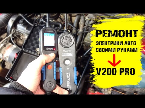Видео: Крутой Тестер V200 PRO от VDIAGTOOL! Быстрый Ремонт Электрооборудования Авто
