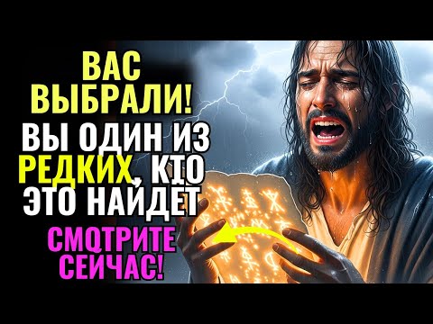 Видео: 🙏 БОГ ГОВОРИТ: «ТОЛЬКО ИЗБРАННЫЕ ПОНИМАЮТ ЭТО СЕЙЧАС!» | Слово ангелов