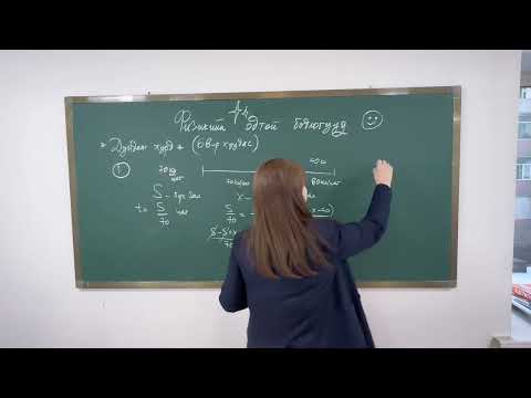 Видео: Физикийн одтой бодлогууд номны бодолт