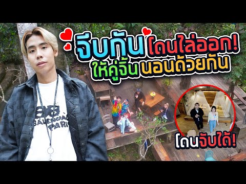 Видео: Арендуйте роскошный курорт, застаньте съемочную группу за флиртом в студии и будьте пойманы...!! ...