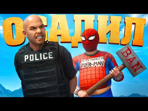Видео: КОП ХОТЕЛ МЕНЯ ЗАДЕРЖАТЬ, НО НАРВАЛСЯ НА БАН - GTA 5 RP