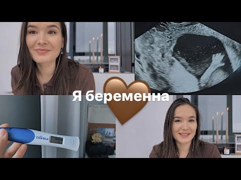 Видео: Я БЕРЕМЕННА🤰🏻// реакция Альберта, как прошел мой 1 ТРИМЕСТР