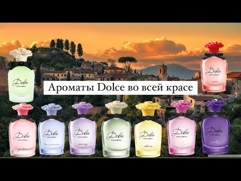 Видео: Новые ароматы Dolce D&G😍. Обзор на ароматы линейки Dolce. 2 новых флакона и 1 новая хотелка😀