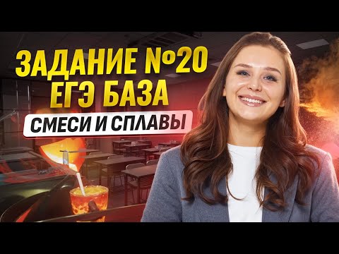Видео: 20 задание ЕГЭ математика БАЗА: смеси и сплавы I Умскул
