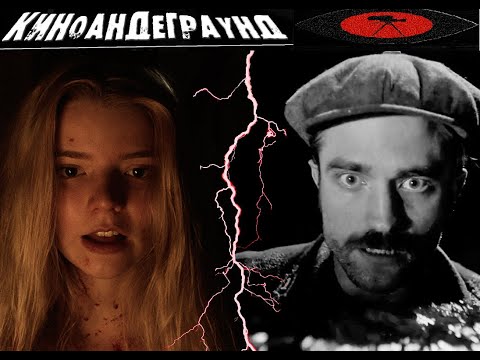 Видео: Ведьма. Маяк. Роберт Эггерс - Лавкрафт от кинематографа [Good Horror]